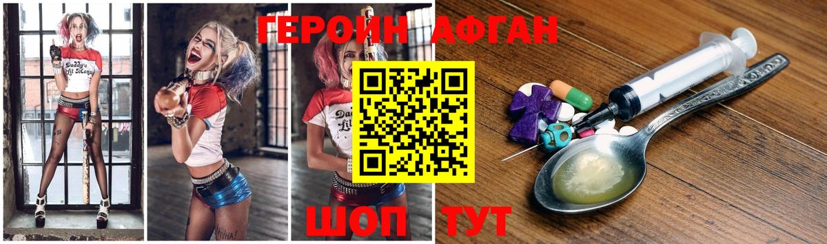 ГЕРОИН Афган Бахчисарай