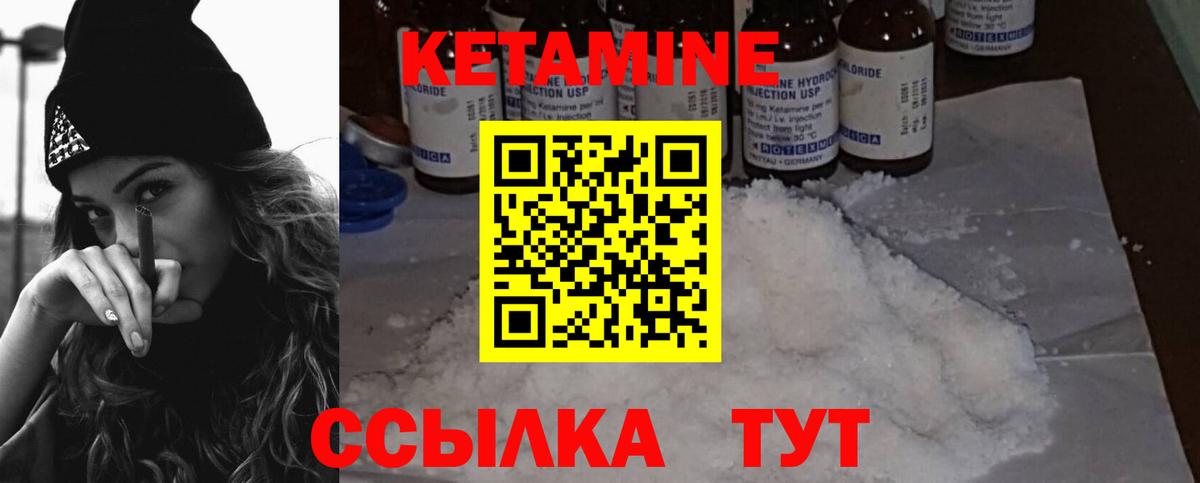 КЕТАМИН VHQ Бахчисарай