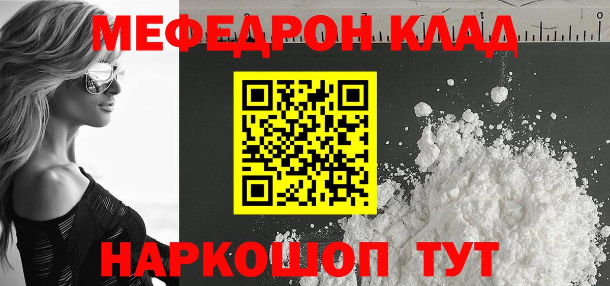 МЕФ кристаллы Бахчисарай